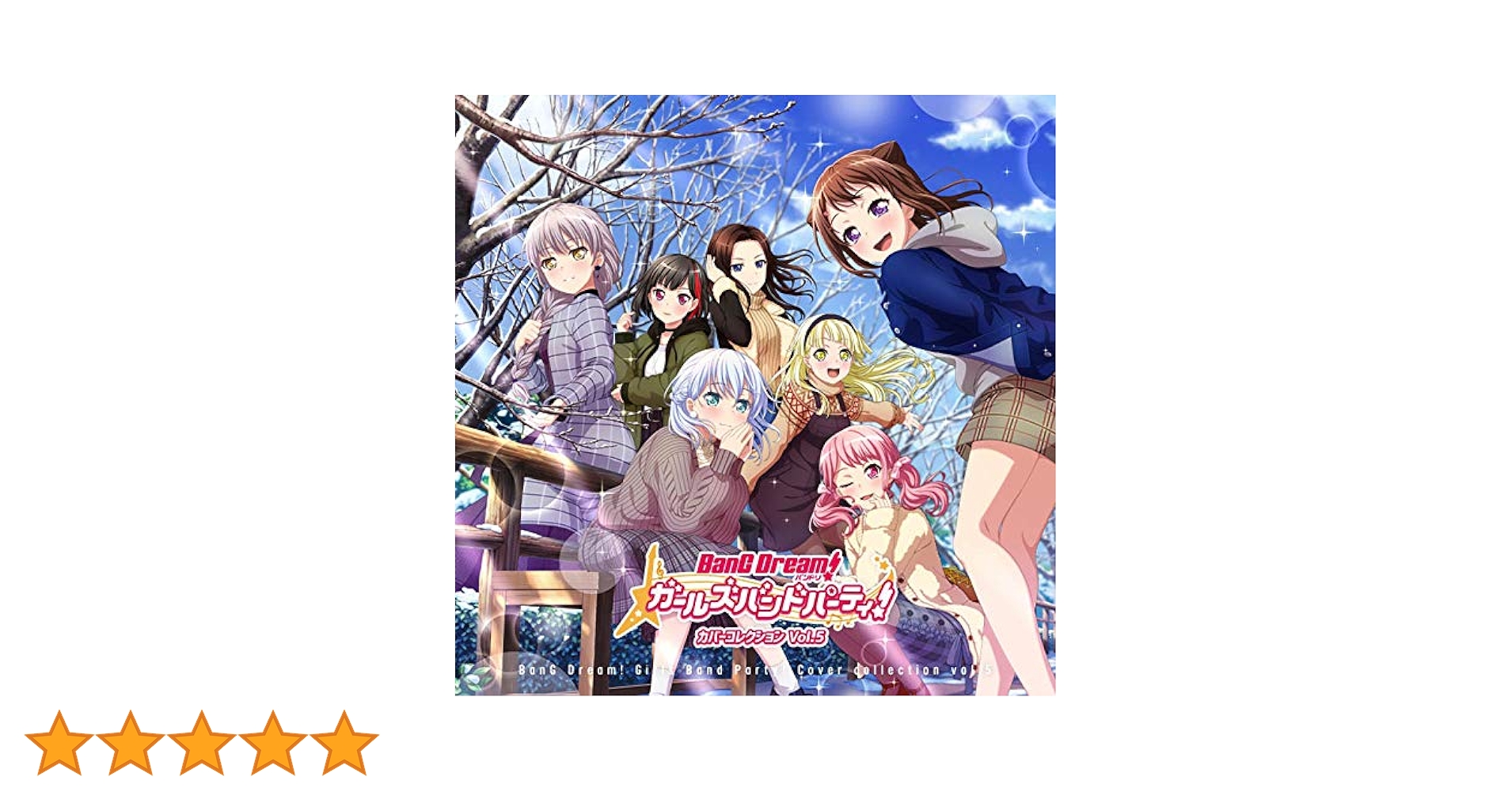 Amazon | バンドリ! ガールズバンドパーティ! カバー